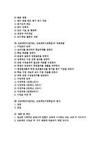 [프로젝트수업][PBL]프로젝트수업(PBL,프로젝트기반학습)개념,특징,단계별지도내용, 프로젝트수업(PBL,프로젝트기반학습)사례,적용방법,평가-2