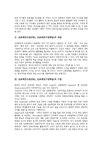 [프로젝트수업][PBL]프로젝트수업(PBL,프로젝트기반학습)개념,특징,단계별지도내용, 프로젝트수업(PBL,프로젝트기반학습)사례,적용방법,평가-4
