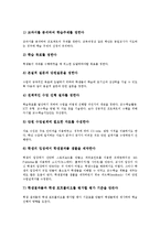 [프로젝트수업][PBL]프로젝트수업(PBL,프로젝트기반학습)개념,특징,단계별지도내용, 프로젝트수업(PBL,프로젝트기반학습)사례,적용방법,평가-9