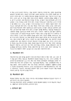 [학교경영]학교경영의 의미, 학교경영의 원리, 학교경영의 혁신, 학교경영의 우수 사례, 학교경영의 평가, 방향 분석-3