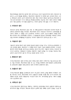 [학교경영]학교경영의 의미, 학교경영의 원리, 학교경영의 혁신, 학교경영의 우수 사례, 학교경영의 평가, 방향 분석-4