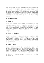 [학교경영]학교경영의 의미, 학교경영의 원리, 학교경영의 혁신, 학교경영의 우수 사례, 학교경영의 평가, 방향 분석-9