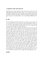 [학교경영]학교경영의 의미, 학교경영의 원리, 학교경영의 혁신, 학교경영의 우수 사례, 학교경영의 평가, 방향 분석-10