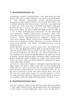[학교단위책임경영제][SBM]학교단위책임경영제(SBM)정의,효율성,자율성,영역, 학교단위책임경영제(SBM)교육운영,문제점,과제,시사점-3