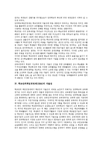 [학교단위책임경영제][SBM]학교단위책임경영제(SBM)정의,효율성,자율성,영역, 학교단위책임경영제(SBM)교육운영,문제점,과제,시사점-4