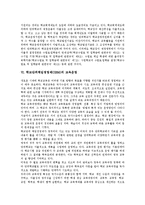 [학교단위책임경영제][SBM]학교단위책임경영제(SBM)정의,효율성,자율성,영역, 학교단위책임경영제(SBM)교육운영,문제점,과제,시사점-6