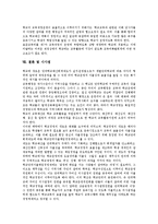 [학교단위책임경영제][SBM]학교단위책임경영제(SBM)정의,효율성,자율성,영역, 학교단위책임경영제(SBM)교육운영,문제점,과제,시사점-8