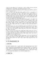 [학교운영위원회]학교운영위원회의 권한,의무,기능,지위, 학교운영위원회의 주민참여, 외국 사례, 내실화 방향, 제언 분석-6