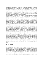 [학교운영위원회]학교운영위원회의 권한,의무,기능,지위, 학교운영위원회의 주민참여, 외국 사례, 내실화 방향, 제언 분석-8