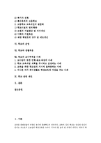 [학교]학교의 발달, 역할, 학교의 효과성, 학교의 평준화, 학교의 운영, 학교와 생활적응, 학교의 교사부적응 사례, 제언 분석-2