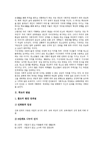 [학교]학교의 발달, 역할, 학교의 효과성, 학교의 평준화, 학교의 운영, 학교와 생활적응, 학교의 교사부적응 사례, 제언 분석-3