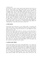 [학교]학교의 발달, 역할, 학교의 효과성, 학교의 평준화, 학교의 운영, 학교와 생활적응, 학교의 교사부적응 사례, 제언 분석-6