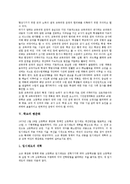 [학교]학교의 발달, 역할, 학교의 효과성, 학교의 평준화, 학교의 운영, 학교와 생활적응, 학교의 교사부적응 사례, 제언 분석-7