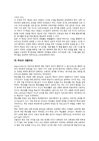 [학교]학교의 발달, 역할, 학교의 효과성, 학교의 평준화, 학교의 운영, 학교와 생활적응, 학교의 교사부적응 사례, 제언 분석-10
