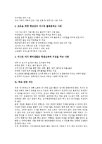 [학교]학교의 발달, 역할, 학교의 효과성, 학교의 평준화, 학교의 운영, 학교와 생활적응, 학교의 교사부적응 사례, 제언 분석-12