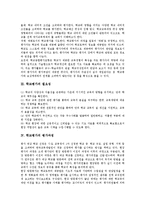 [학교평가]학교평가의 특성, 학교평가의 필요성, 학교평가의 평가과정, 학교평가의 실제, 외국의 학교평가 사례, 내실화 방안 분석-4