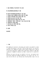 [현장체험학습][현장학습]현장체험학습(현장학습)개념,유형,필요성,교육적가치, 현장체험학습(현장학습)여건조성,내용,개선방안 분석-2