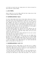 [현장체험학습][현장학습]현장체험학습(현장학습)개념,유형,필요성,교육적가치, 현장체험학습(현장학습)여건조성,내용,개선방안 분석-4
