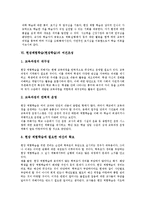 [현장체험학습][현장학습]현장체험학습(현장학습)개념,유형,필요성,교육적가치, 현장체험학습(현장학습)여건조성,내용,개선방안 분석-5