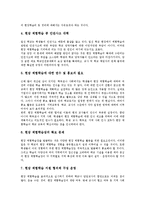 [현장체험학습][현장학습]현장체험학습(현장학습)개념,유형,필요성,교육적가치, 현장체험학습(현장학습)여건조성,내용,개선방안 분석-6