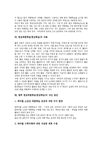 [현장체험학습][현장학습]현장체험학습(현장학습)개념,유형,필요성,교육적가치, 현장체험학습(현장학습)여건조성,내용,개선방안 분석-7