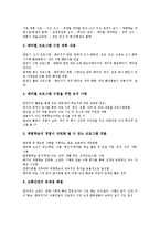 [현장체험학습][현장학습]현장체험학습(현장학습)개념,유형,필요성,교육적가치, 현장체험학습(현장학습)여건조성,내용,개선방안 분석-8