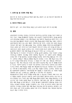 [현장체험학습][현장학습]현장체험학습(현장학습)개념,유형,필요성,교육적가치, 현장체험학습(현장학습)여건조성,내용,개선방안 분석-9