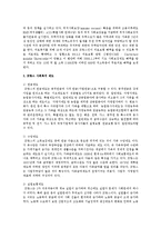 우리나라와 프랑스의 사회복지 발달사 비교 정리-2