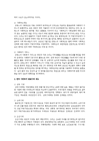 우리나라와 프랑스의 사회복지 발달사 비교 정리-3