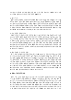 우리나라와 프랑스의 사회복지 발달사 비교 정리-4