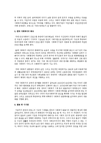 우리나라와 프랑스의 사회복지 발달사 비교 정리-5