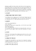 [협동학습]협동학습의 개념, 이론적근거, 장점, 모형, 협동학습의 수업적용 사례, 수업적용시 유의점, 협동학습 관련 시사점 분석-6
