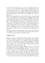 [협동학습]협동학습의 개념, 이론적근거, 장점, 모형, 협동학습의 수업적용 사례, 수업적용시 유의점, 협동학습 관련 시사점 분석-9