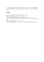 [협동학습]협동학습의 개념, 이론적근거, 장점, 모형, 협동학습의 수업적용 사례, 수업적용시 유의점, 협동학습 관련 시사점 분석-10