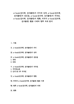[e-book][전자책][전자출판]e-book(전자책, 전자출판)의미,성격,장단점, e-book(전자책, 전자출판)저작권,현황,외국활용사례,과제-1