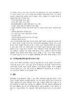 [STS학습모형][과학기술사회수업]STS학습모형(과학기술사회,수업)단계,지도방법, 외국 STS학습모형(과학기술사회,수업)프로그램사례,문제점,과제-6