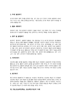 [PBL][프로젝트학습][프로젝트수업]PBL(프로젝트학습,프로젝트수업)특징,목적,준비, PBL(프로젝트학습,프로젝트수업)전개,사례,제고과제,평가-8