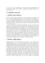 [인간배아복제]인간배아복제의 개념,필요성, 인간배아복제의 윤리적 문제,법적 문제,쟁점,반대론,찬성론, 인간배아복제 관련 제언 분석-4