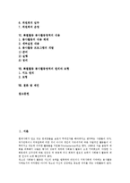 [특별활동 봉사활동영역]특별활동 봉사활동영역의 의미,유형,현황, 특별활동 봉사활동영역의 편성,운영,내용,원리,모형,제언 분석-2