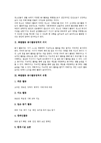 [특별활동 봉사활동영역]특별활동 봉사활동영역의 의미,유형,현황, 특별활동 봉사활동영역의 편성,운영,내용,원리,모형,제언 분석-3