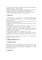 [특별활동 봉사활동영역]특별활동 봉사활동영역의 의미,유형,현황, 특별활동 봉사활동영역의 편성,운영,내용,원리,모형,제언 분석-6