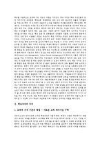 [학교자치]학교자치의 가치, 필요성, 주체, 학교자치와 교장, 교선보(교장선출보직제), 학교자치의 실패 사례, 강화 방안 분석-3