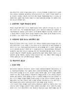 [학교자치]학교자치의 가치, 필요성, 주체, 학교자치와 교장, 교선보(교장선출보직제), 학교자치의 실패 사례, 강화 방안 분석-4