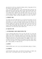 [학교자치]학교자치의 가치, 필요성, 주체, 학교자치와 교장, 교선보(교장선출보직제), 학교자치의 실패 사례, 강화 방안 분석-5