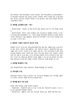 [학교자치]학교자치의 가치, 필요성, 주체, 학교자치와 교장, 교선보(교장선출보직제), 학교자치의 실패 사례, 강화 방안 분석-7