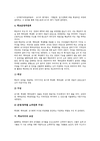 [학교자치]학교자치의 가치, 필요성, 주체, 학교자치와 교장, 교선보(교장선출보직제), 학교자치의 실패 사례, 강화 방안 분석-8