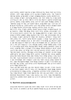[학교자치]학교자치의 가치, 필요성, 주체, 학교자치와 교장, 교선보(교장선출보직제), 학교자치의 실패 사례, 강화 방안 분석-9