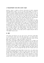 [학교자치]학교자치의 가치, 필요성, 주체, 학교자치와 교장, 교선보(교장선출보직제), 학교자치의 실패 사례, 강화 방안 분석-12