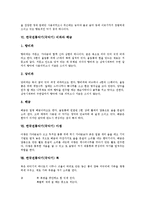 [한국전통악기][국악기]한국전통악기(국악기)단소,장고(장구),훈,부,태평소, 한국전통악기(국악기) 비파,해금,아쟁,북,좌고,진고 분석-4