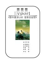 잠수종과나비영화감상문[잠수종과나비감상문][프랑스영화][잠수종과나비]-1